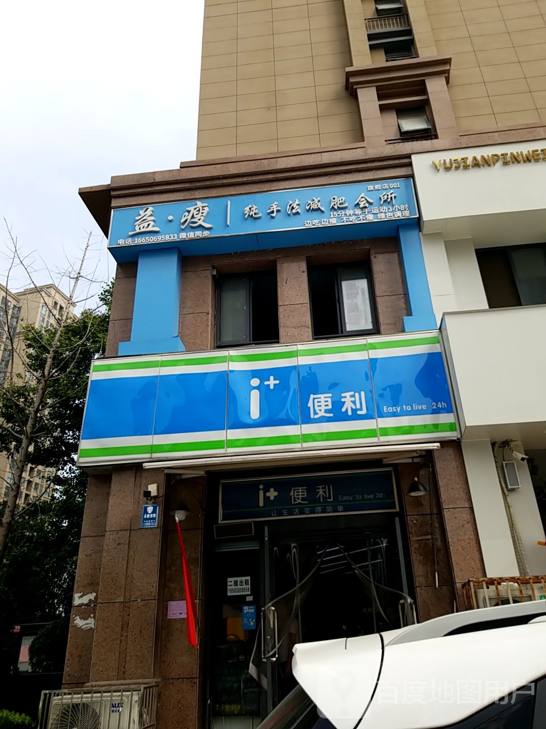 益瘦纯手法减肥水会