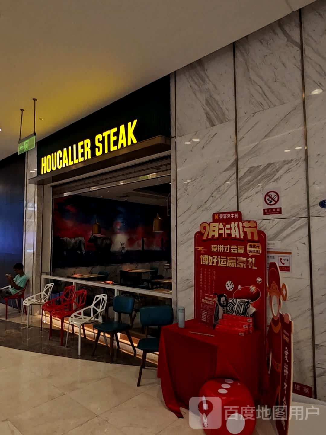 HOUCALLER+STEAK(天虹购物中心厦门会展北店)