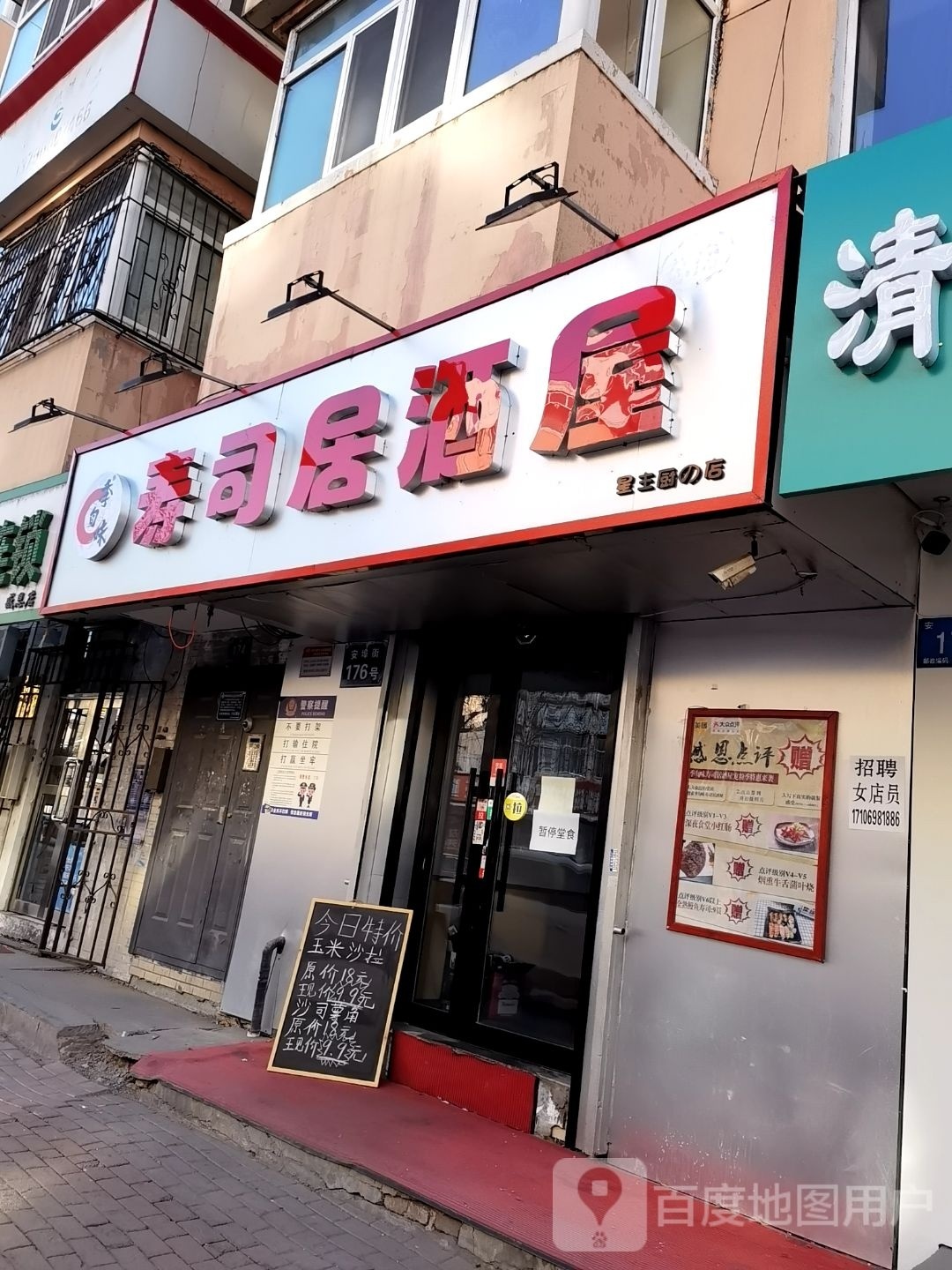 寿司局酒屋