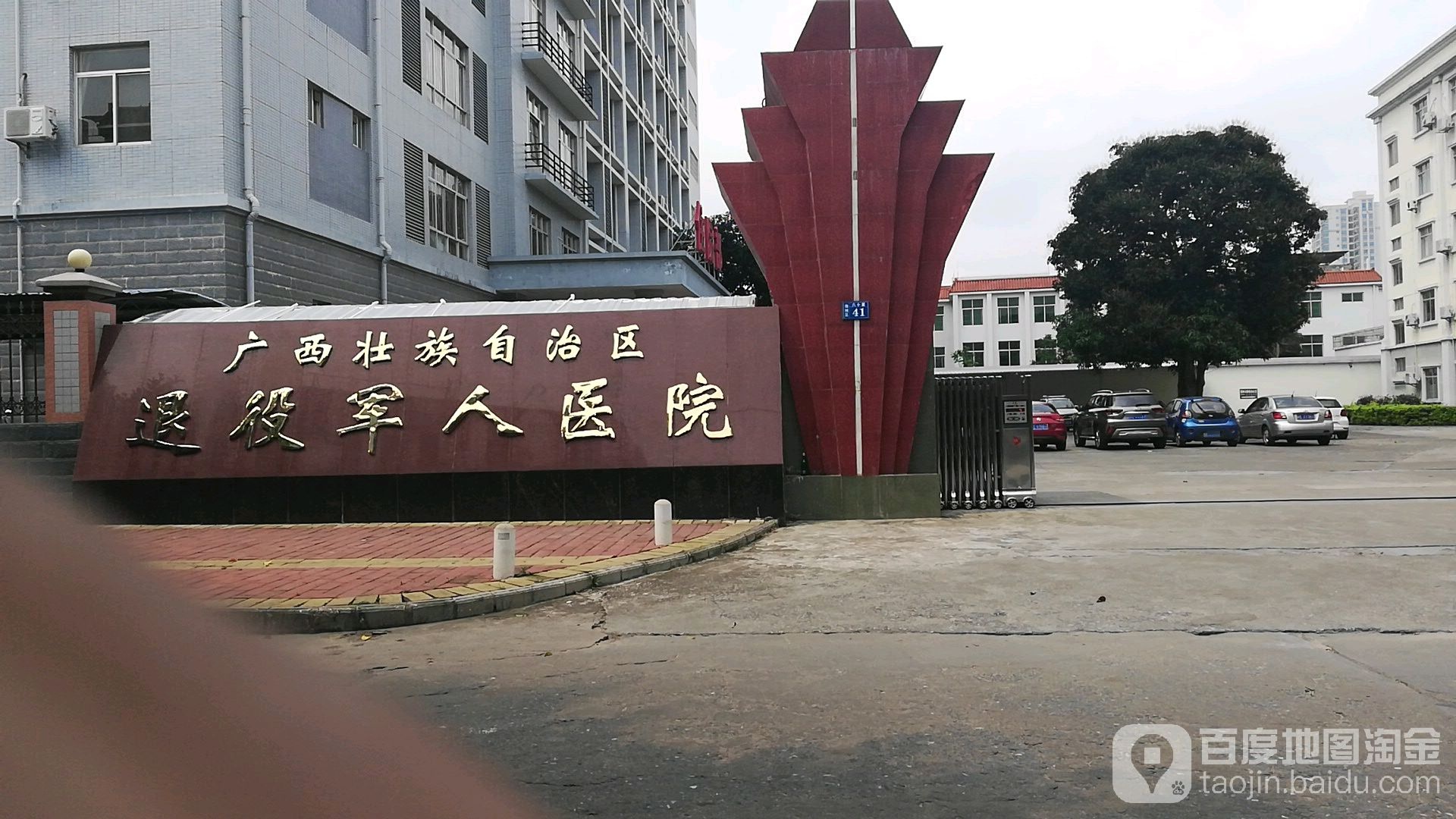 广西壮族自治区退役军人医院养老服务中心-东门