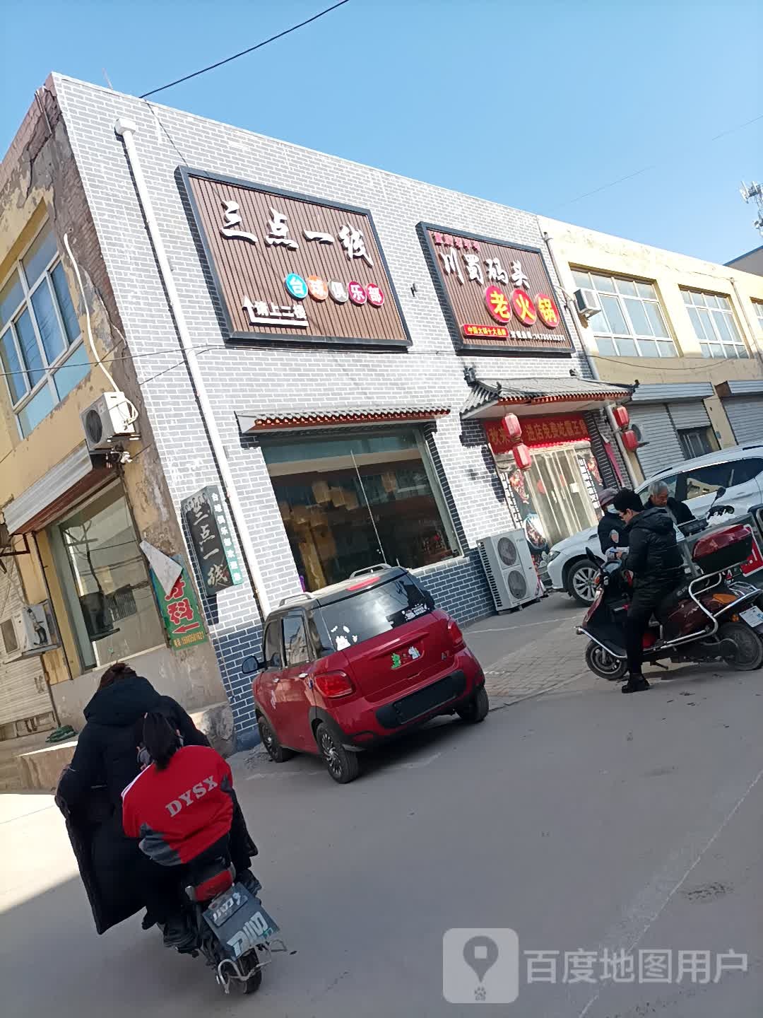 三点一线