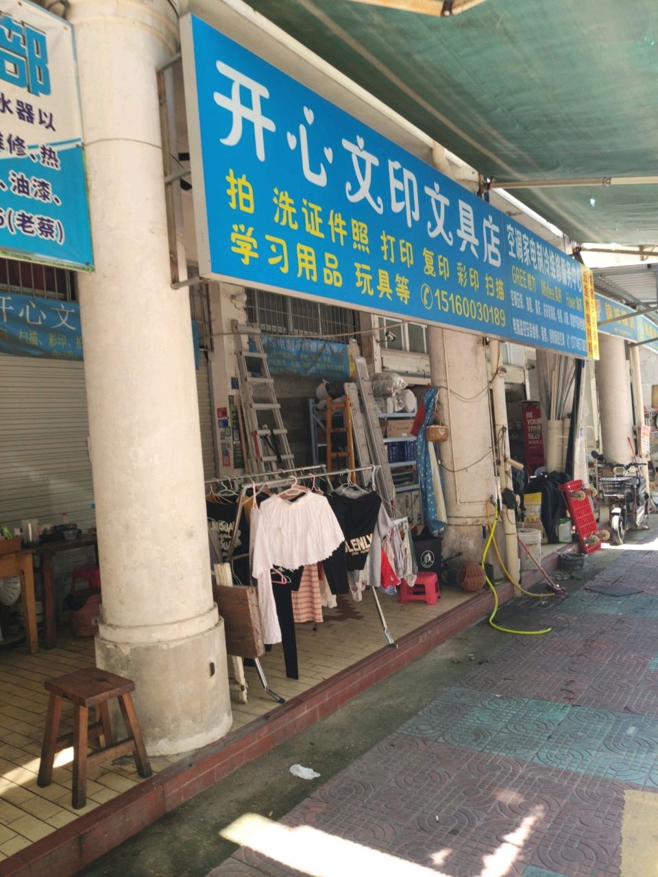 开心文印文具店(前埔北区店)