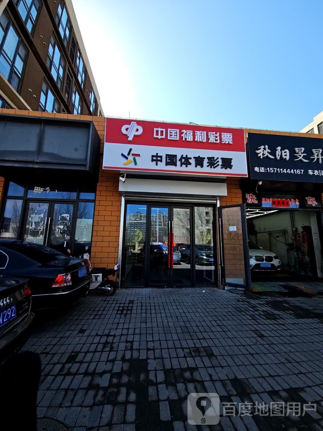 票店福彩体彩
