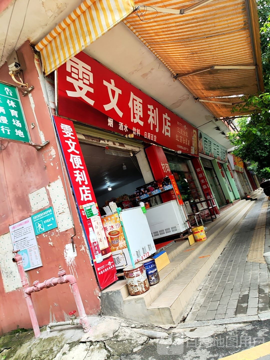 雨晴采耳沐足