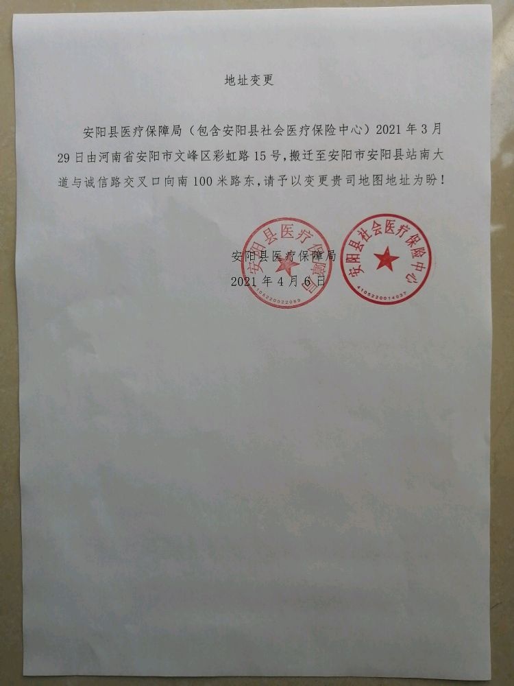 安阳县社会医疗保险中心