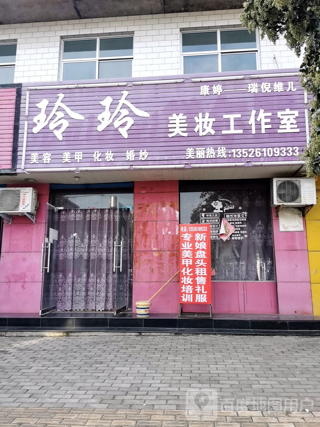 玲玲美妆好工室