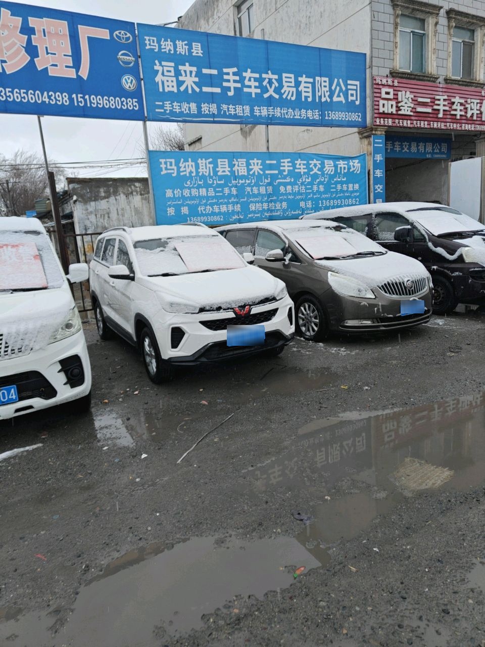 福来二手车交易
