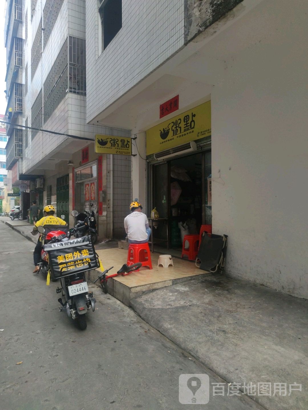 粥点汤粉·炒粉·肠粉(茂名店)