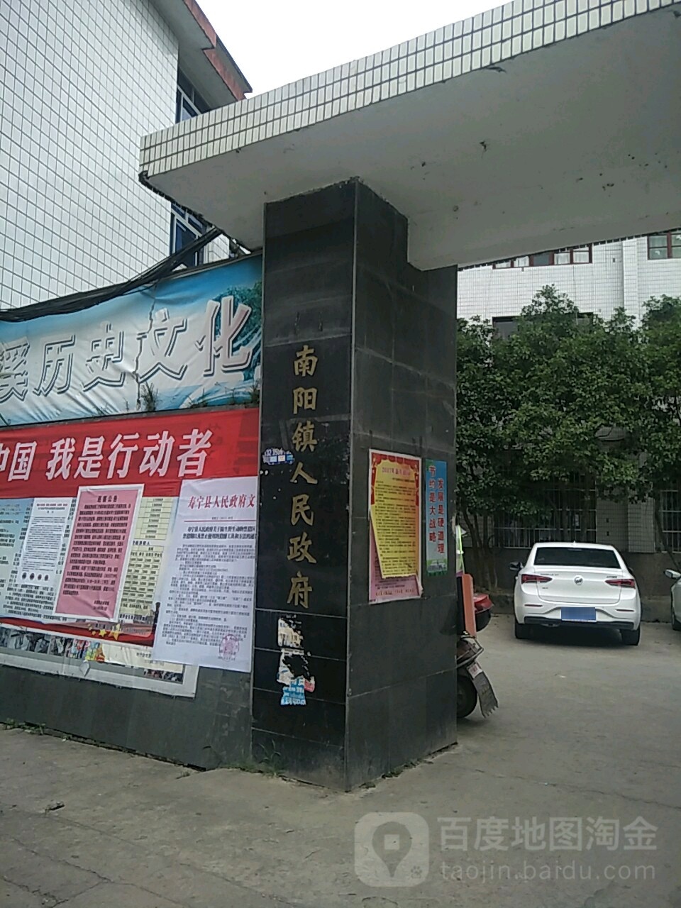 南阳镇人民政府