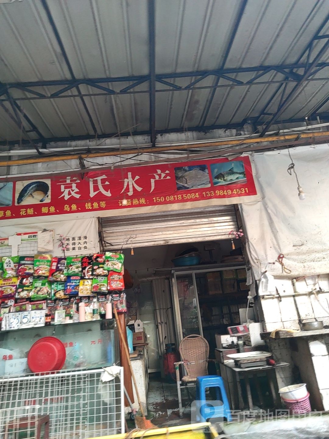 袁氏水产