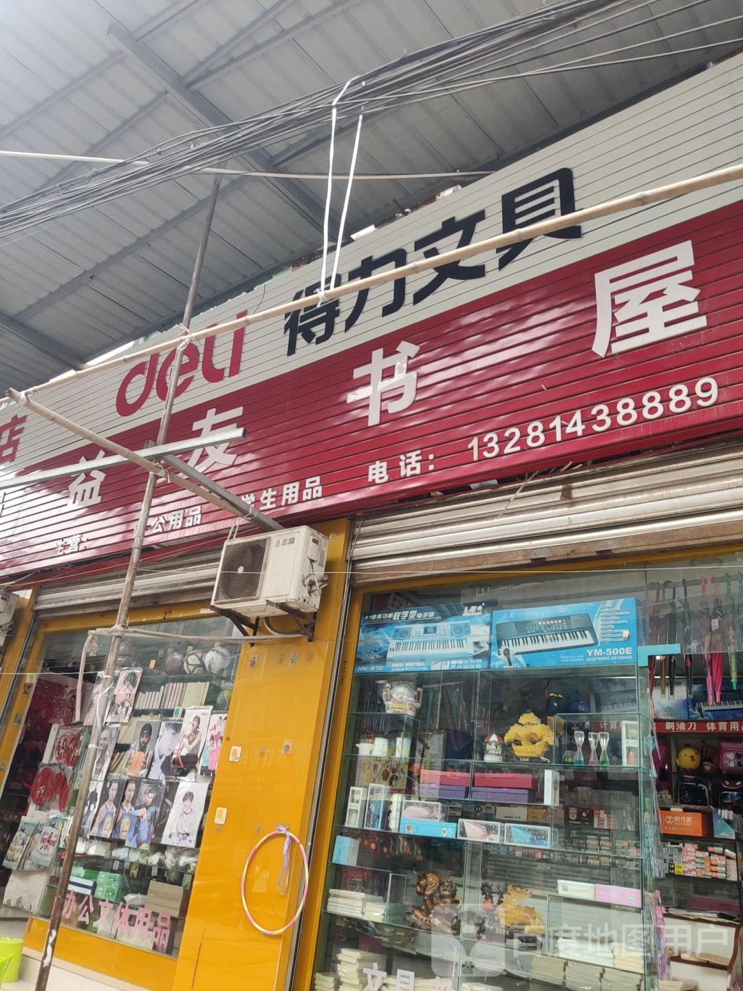 益友书屋
