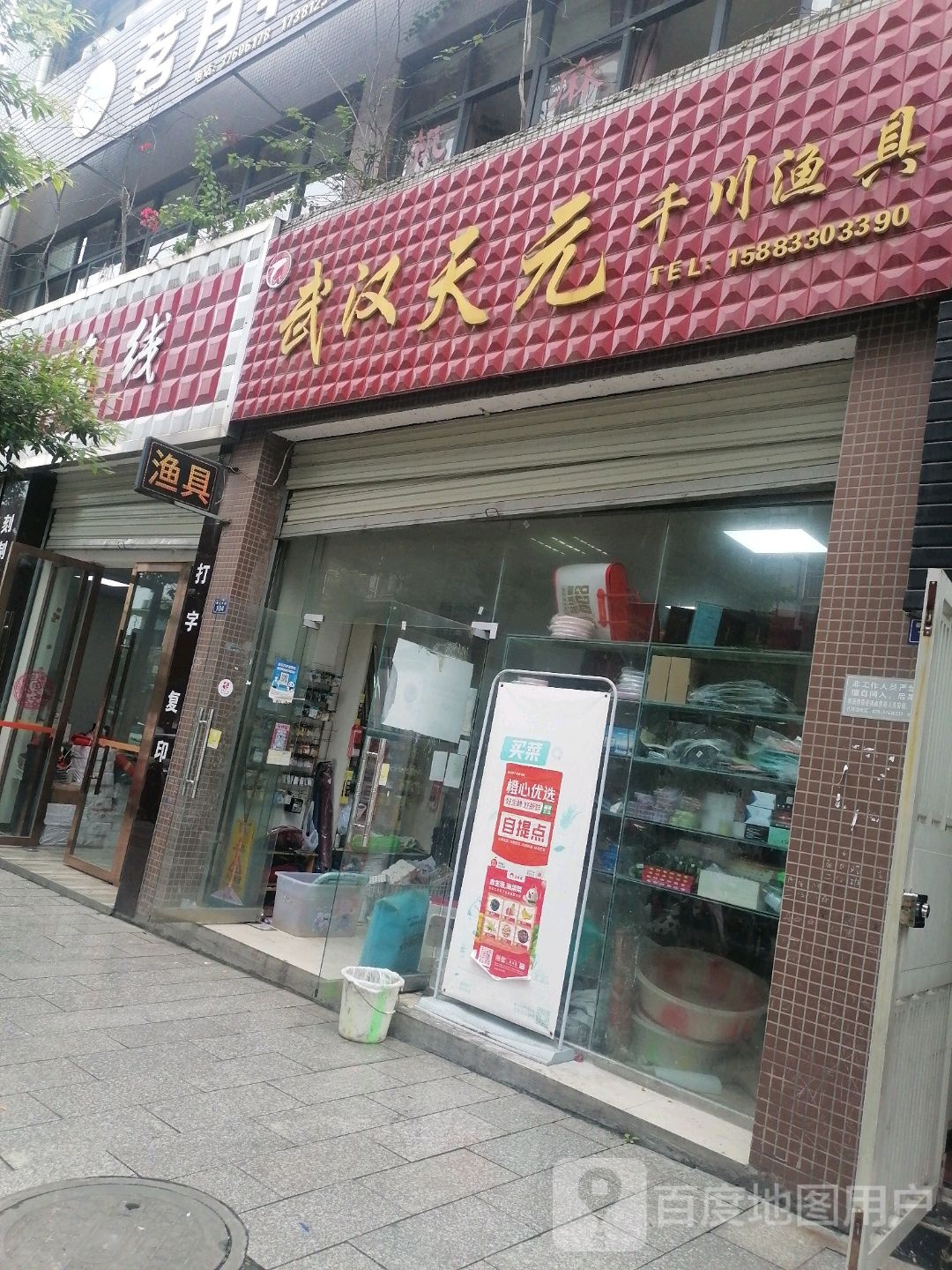 武汉天元千川渔具
