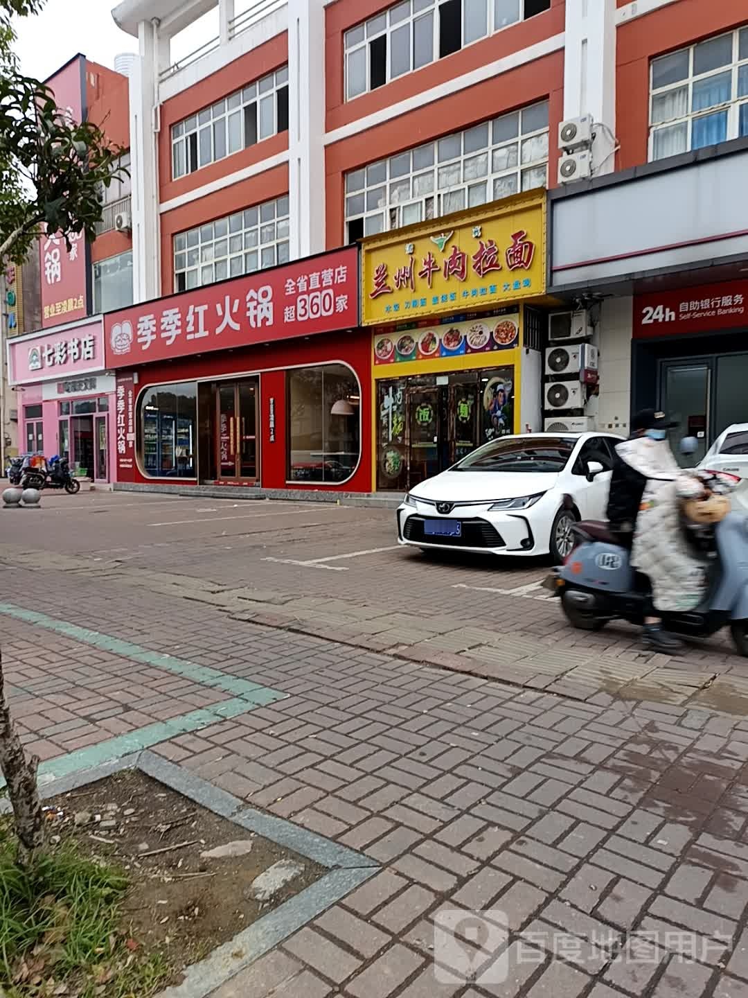 七彩书店(民丰路店)