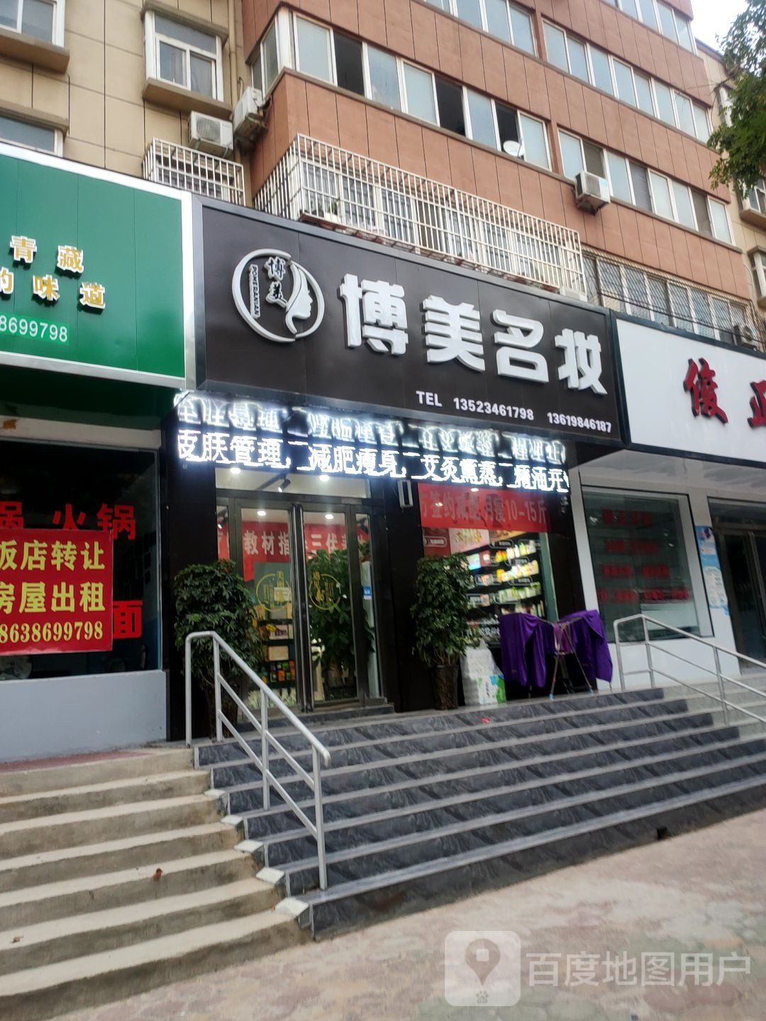 中牟县博美名妆(青年路店)