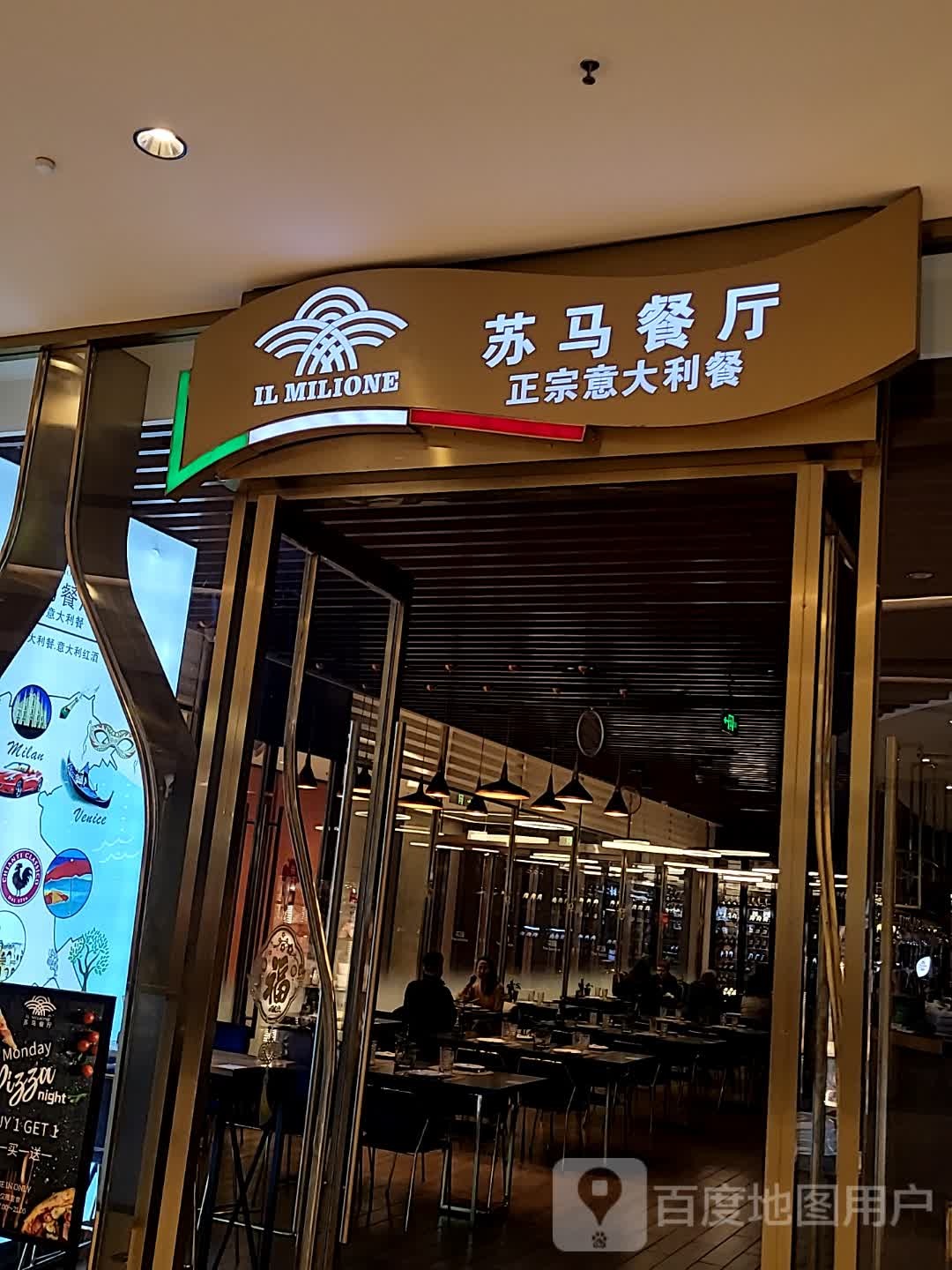 樯马睢苏圯餐厅正宗意大利餐(星悦汇店)
