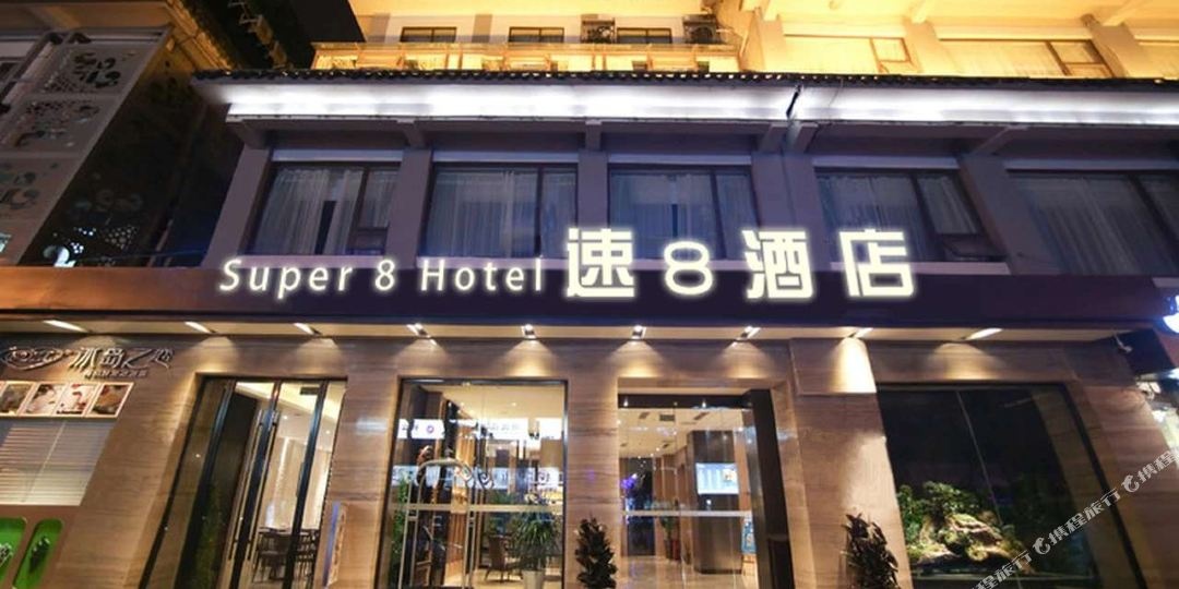 速8精选酒店(象山风景街店)