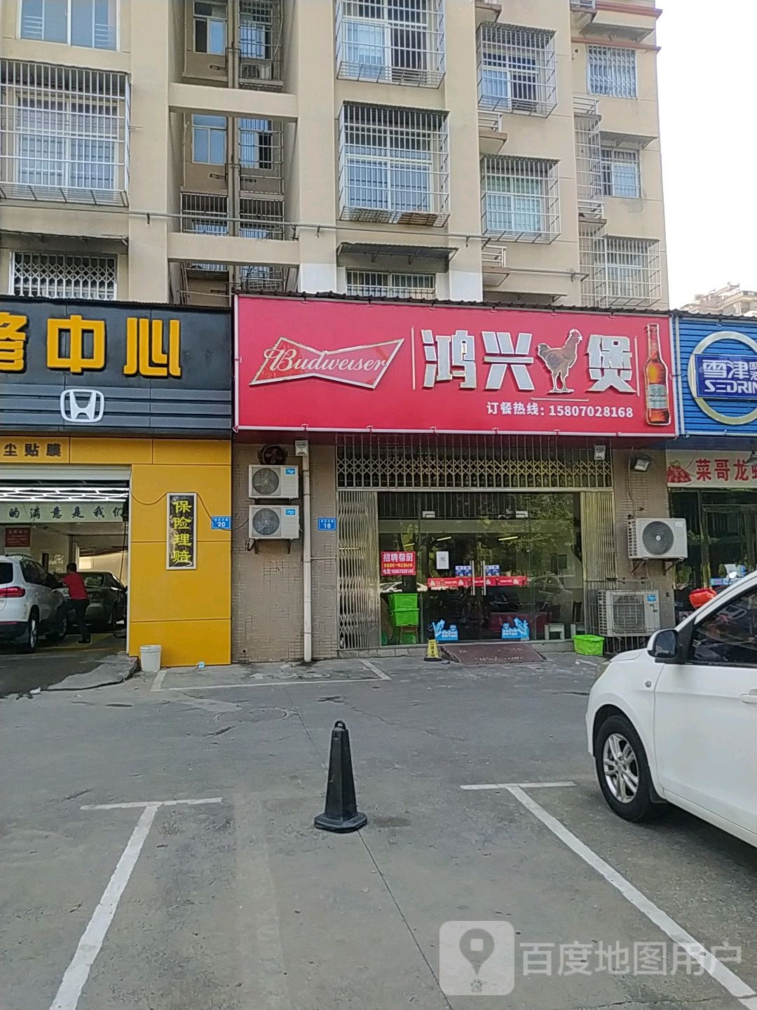 鸿兴鸡煲(长江大道店)