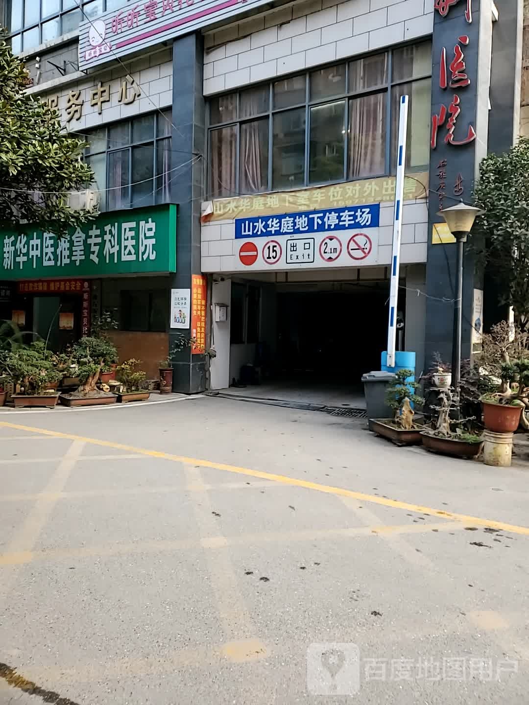 黄石新华中医推拿专科医院