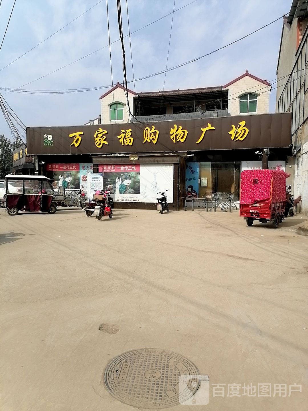 鹿邑县杨湖口镇万家福生活广场(杨湖口信用社店)