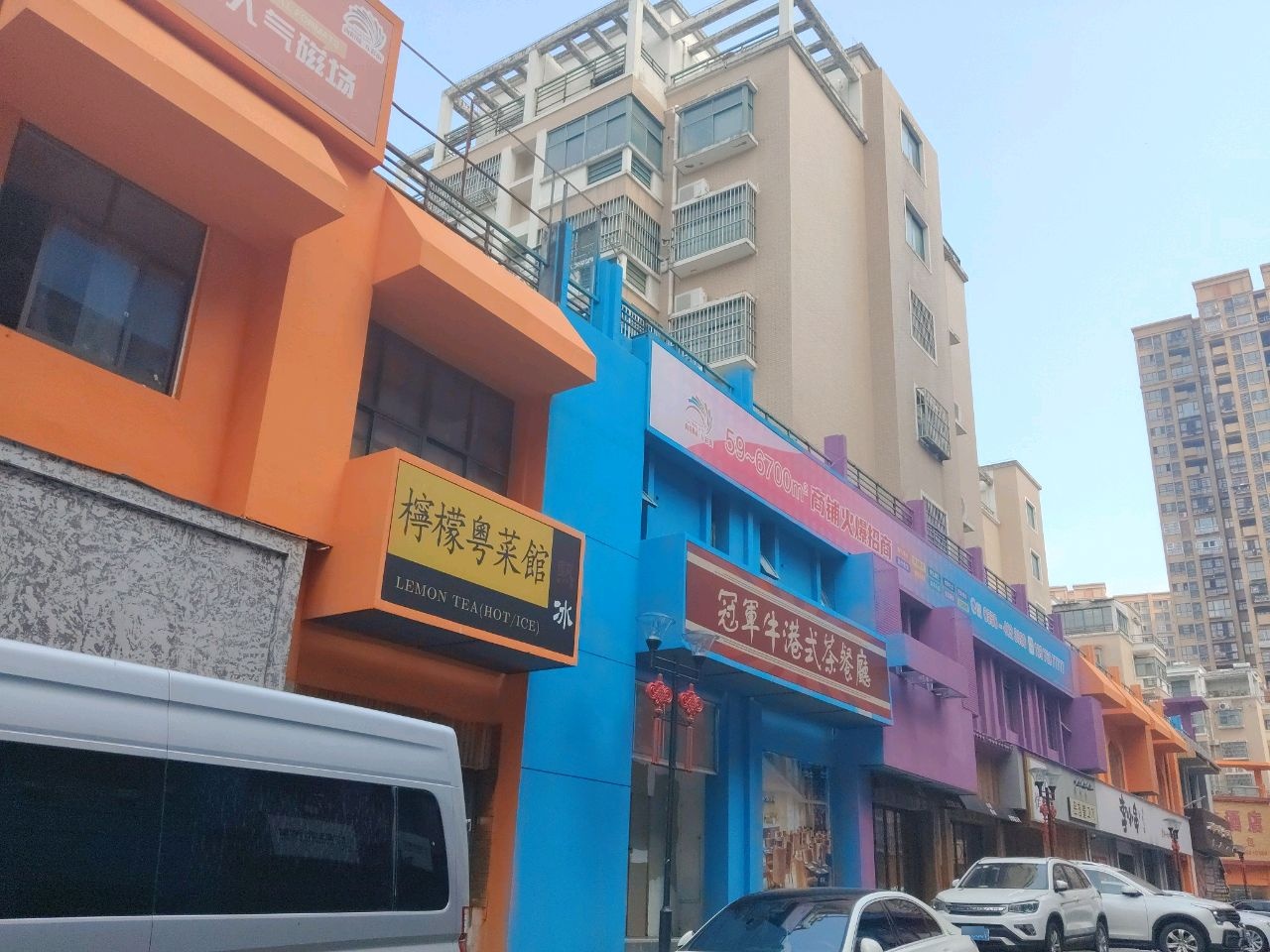 冠军牛港式茶餐厅