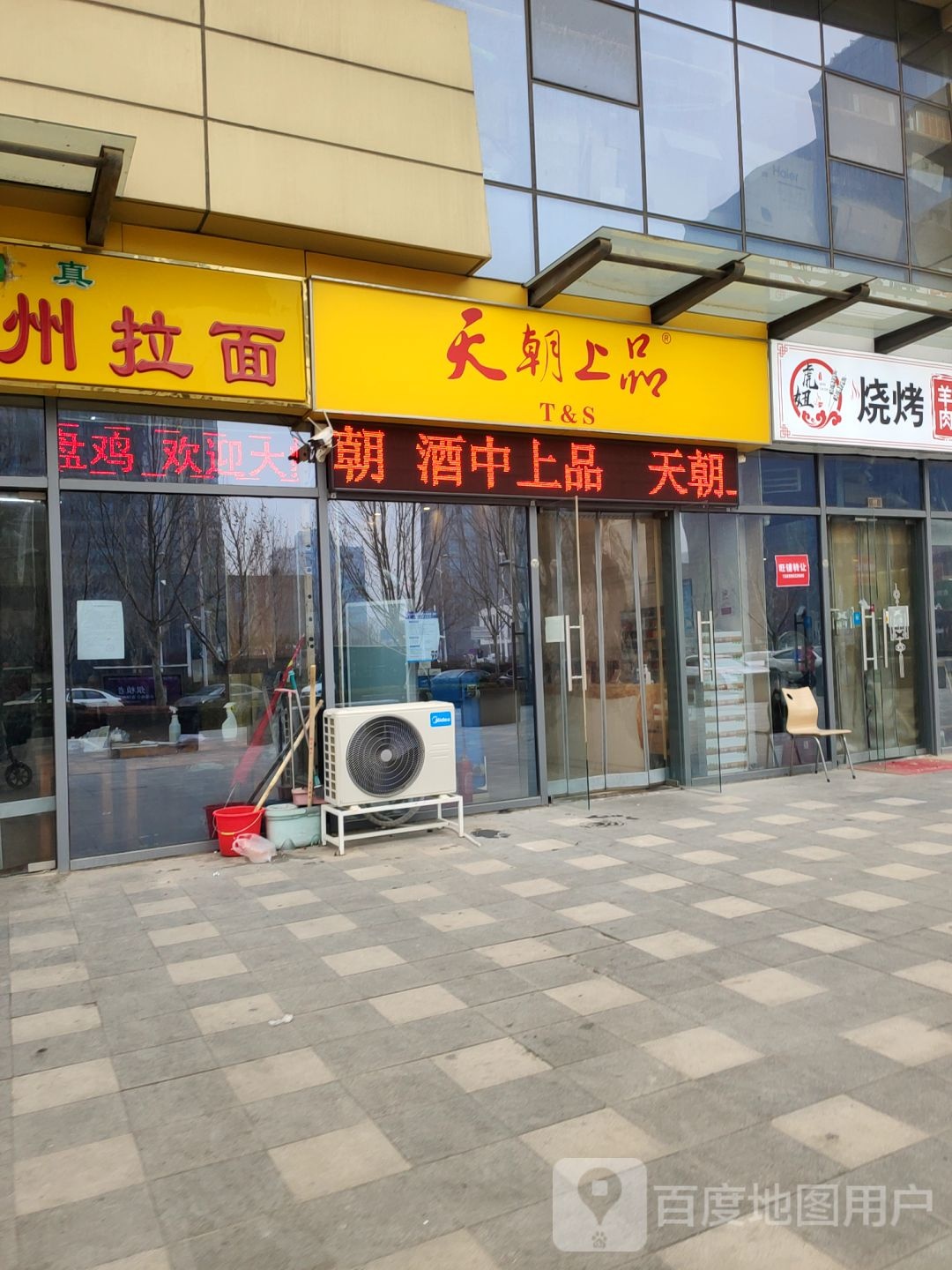 天朝上品(汇艺悦公馆店)