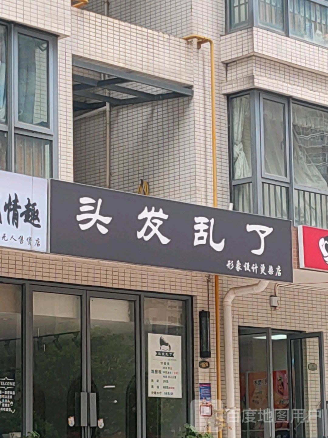 头大乱了(贵阳绕城高速店)