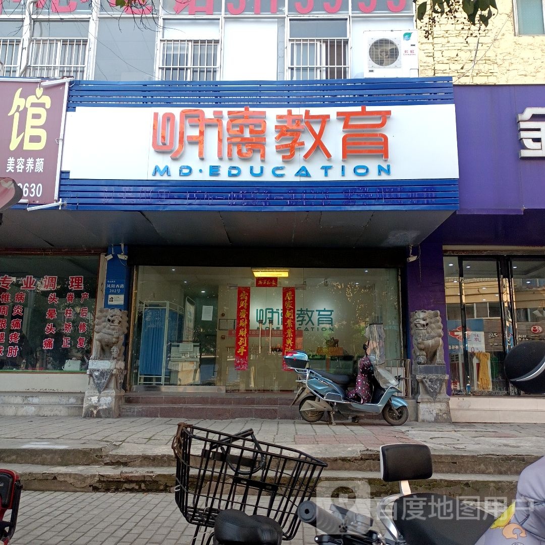 明德市教育(龙子湖区分校)