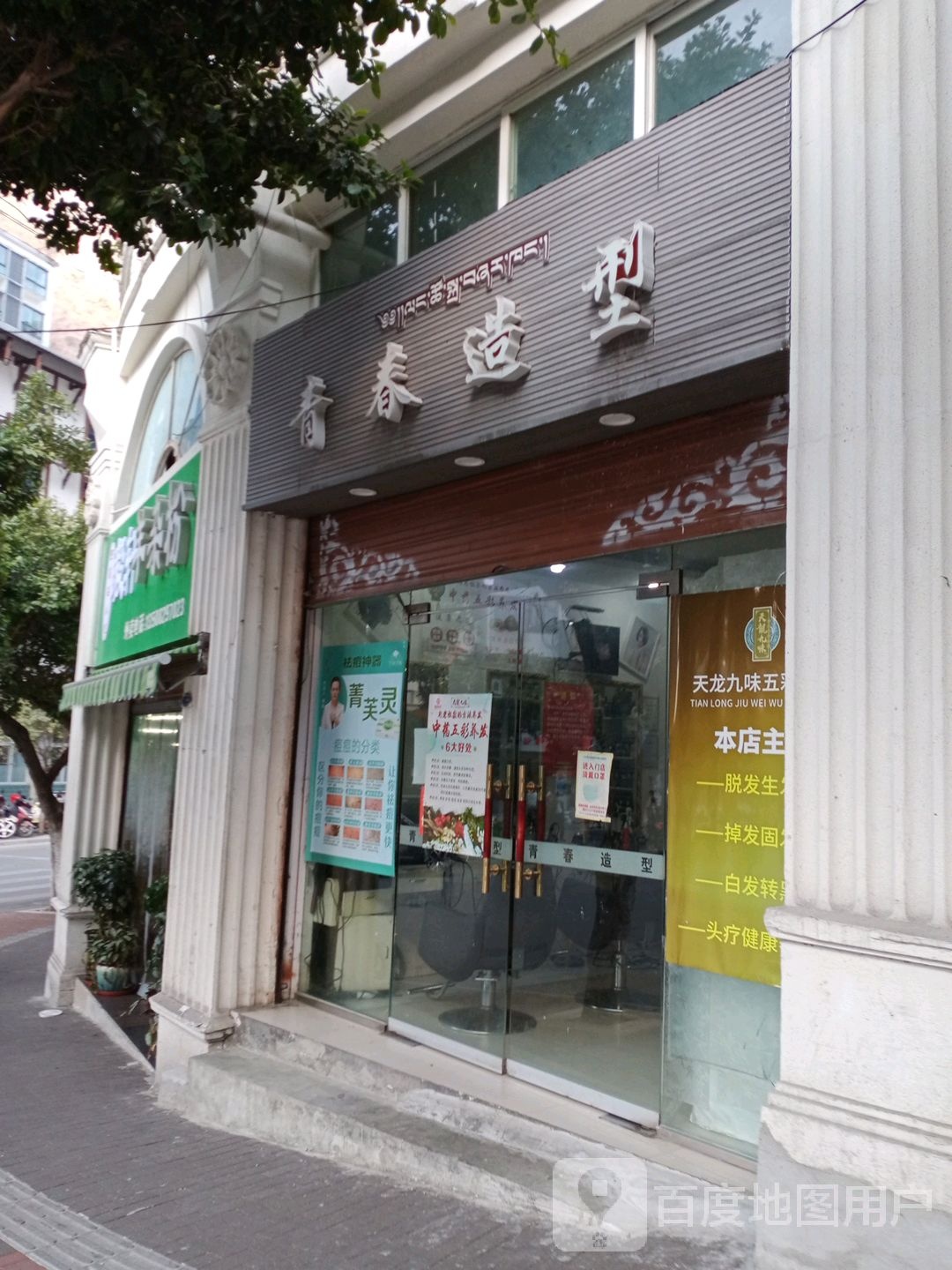 青青造型(开湘路店)