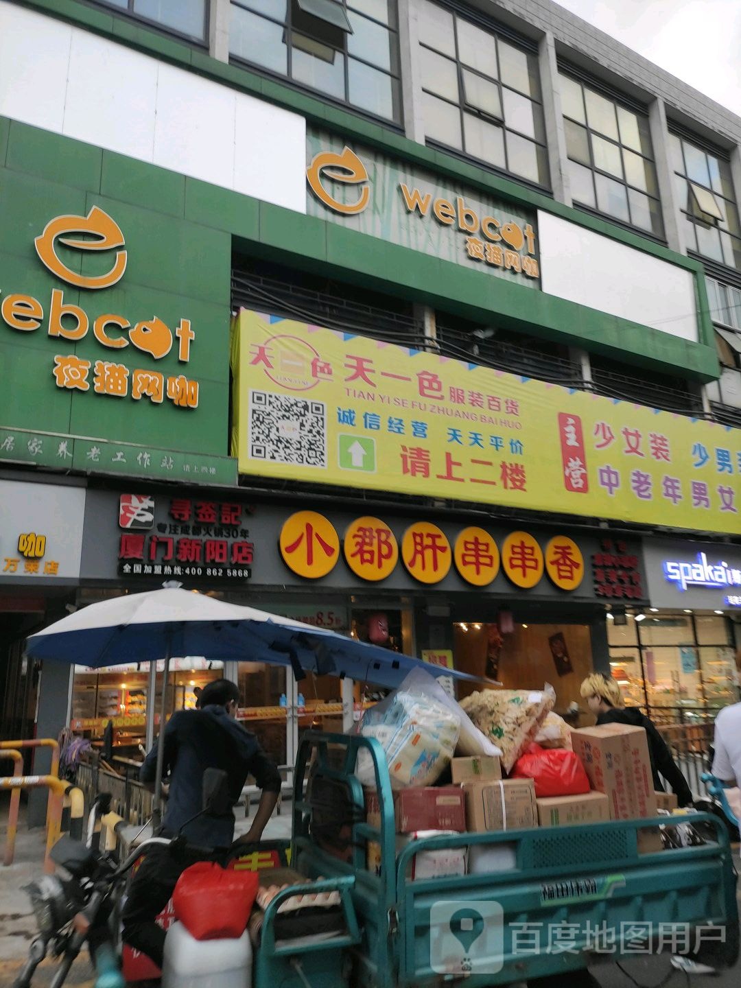 液猫网咖(万荣店)