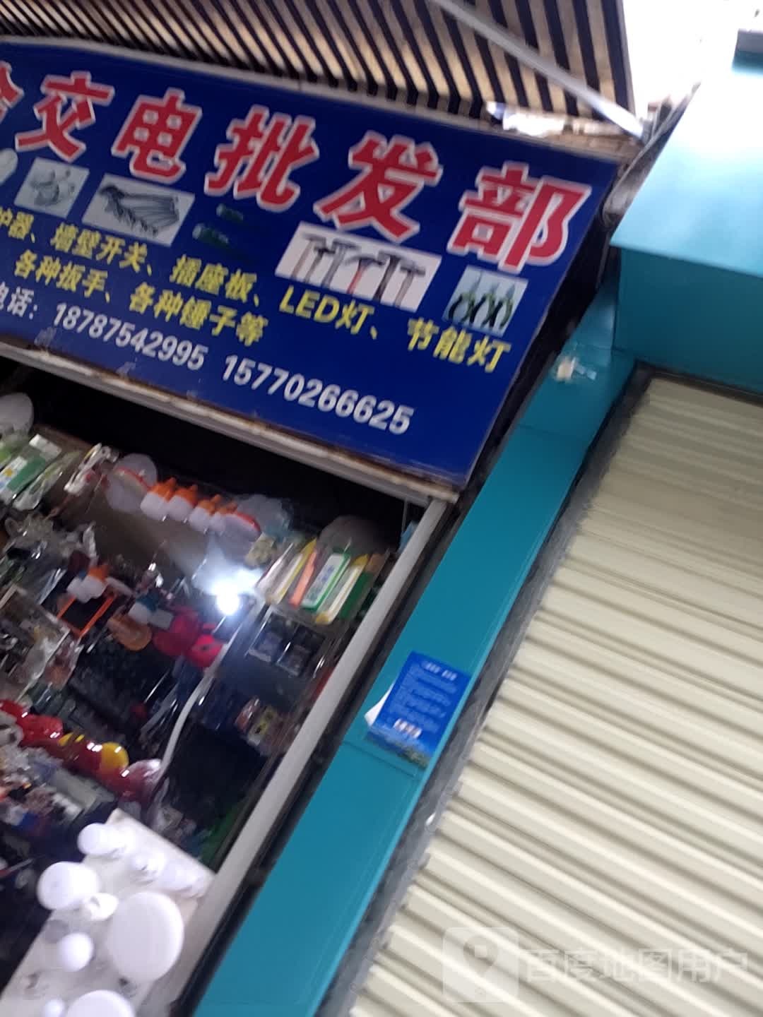 新盛五金批发