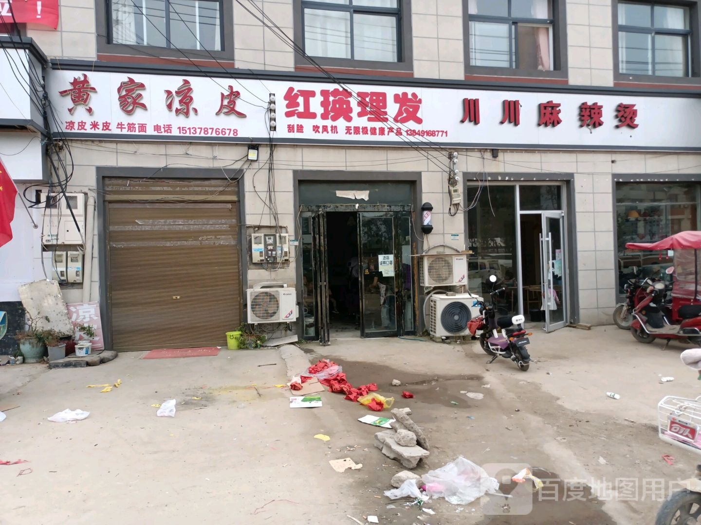 红瑛理发店