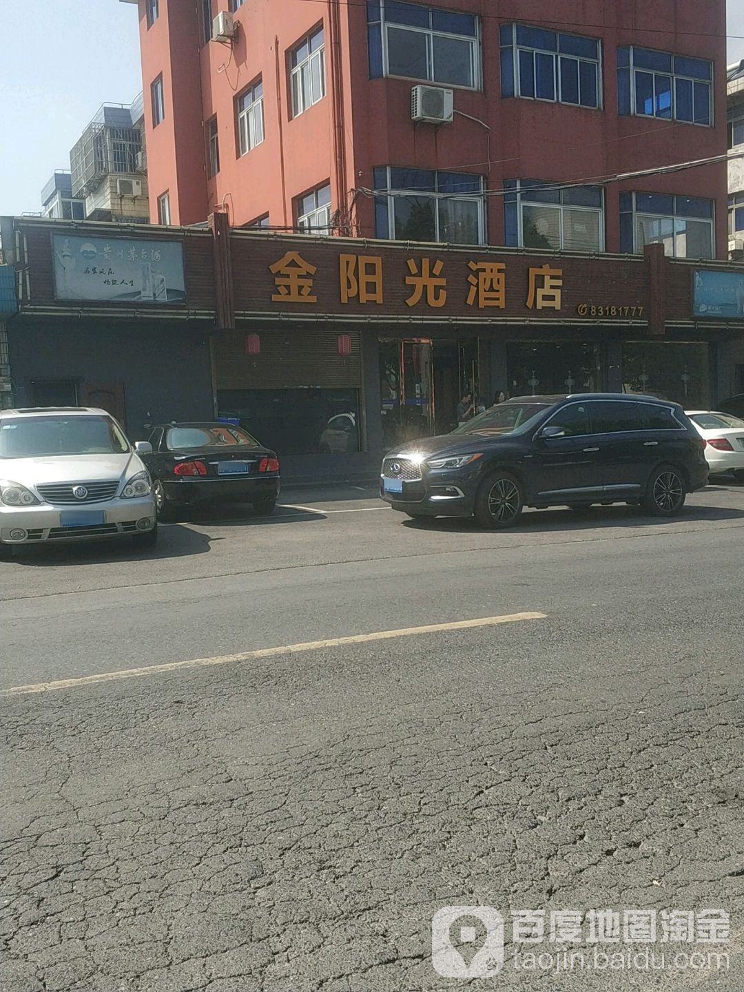 金阳光酒店(东余线店)