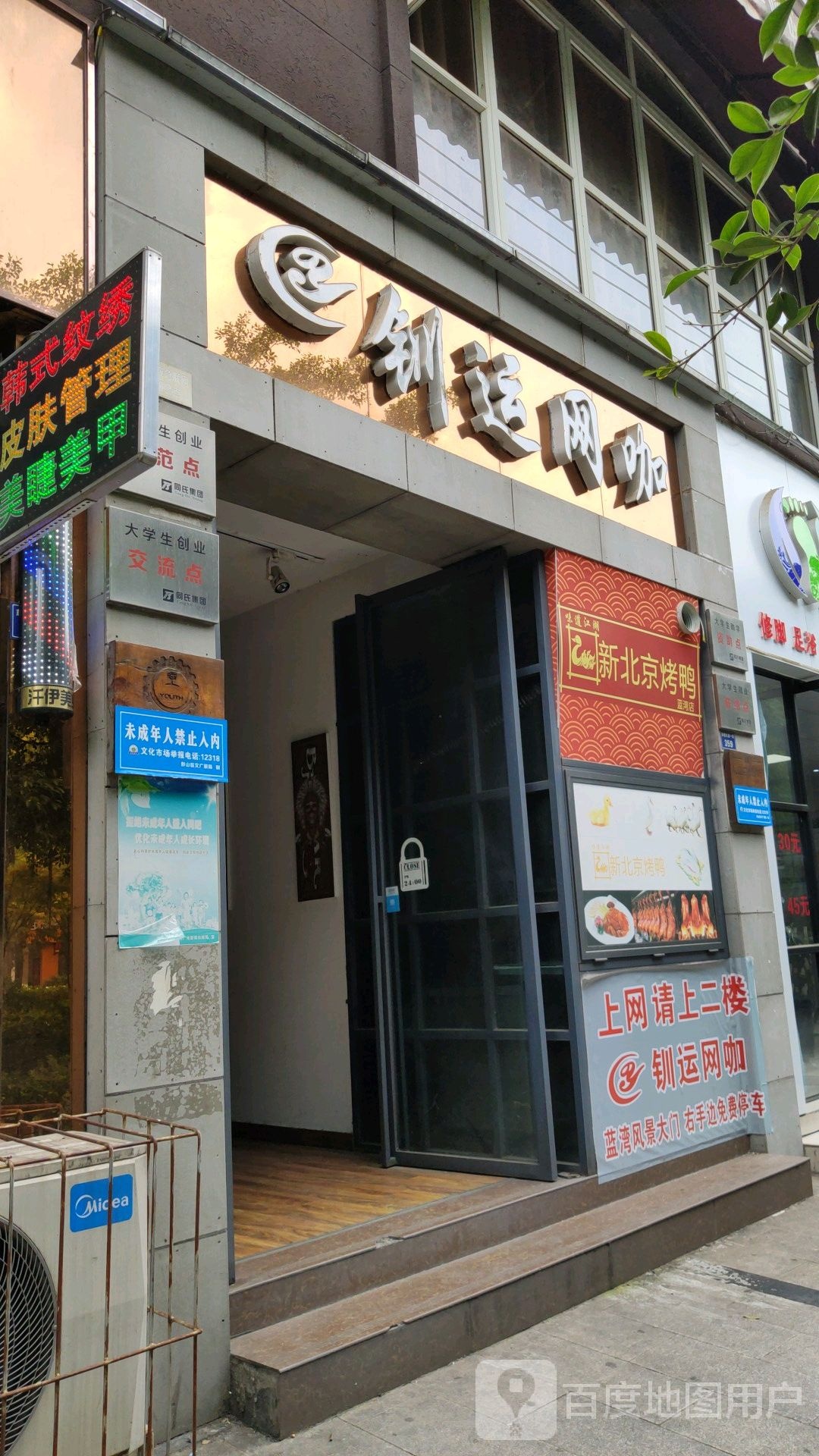 钏运网吧