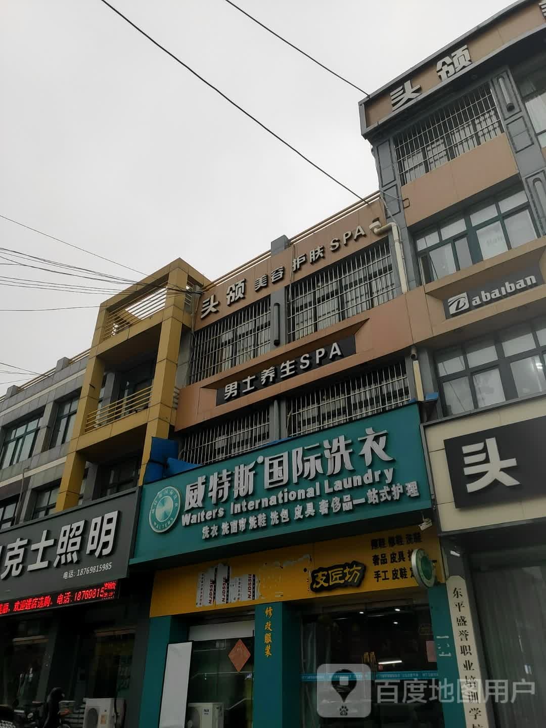 男士养生SPA