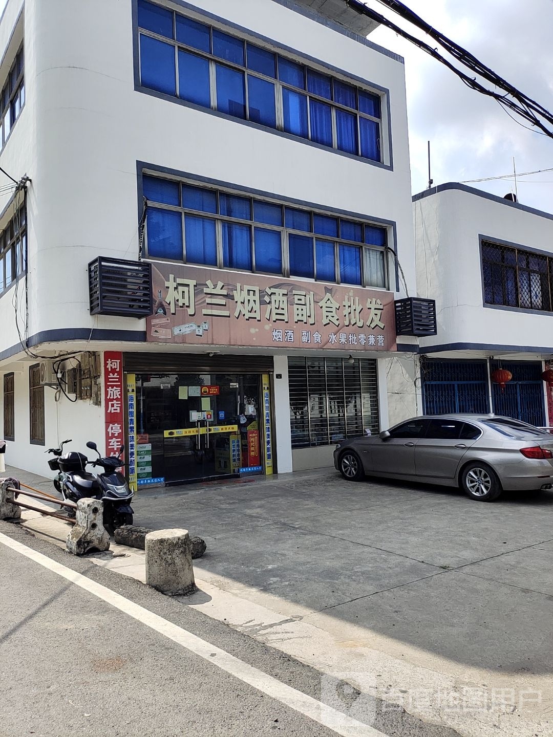 柯兰烟酒副食批发