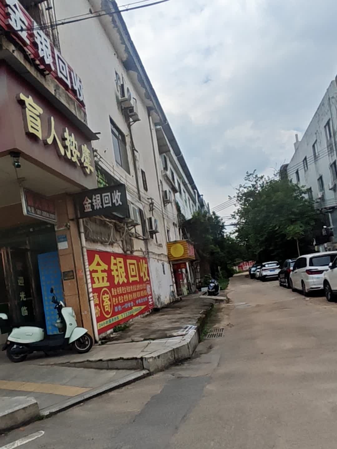 金银回收