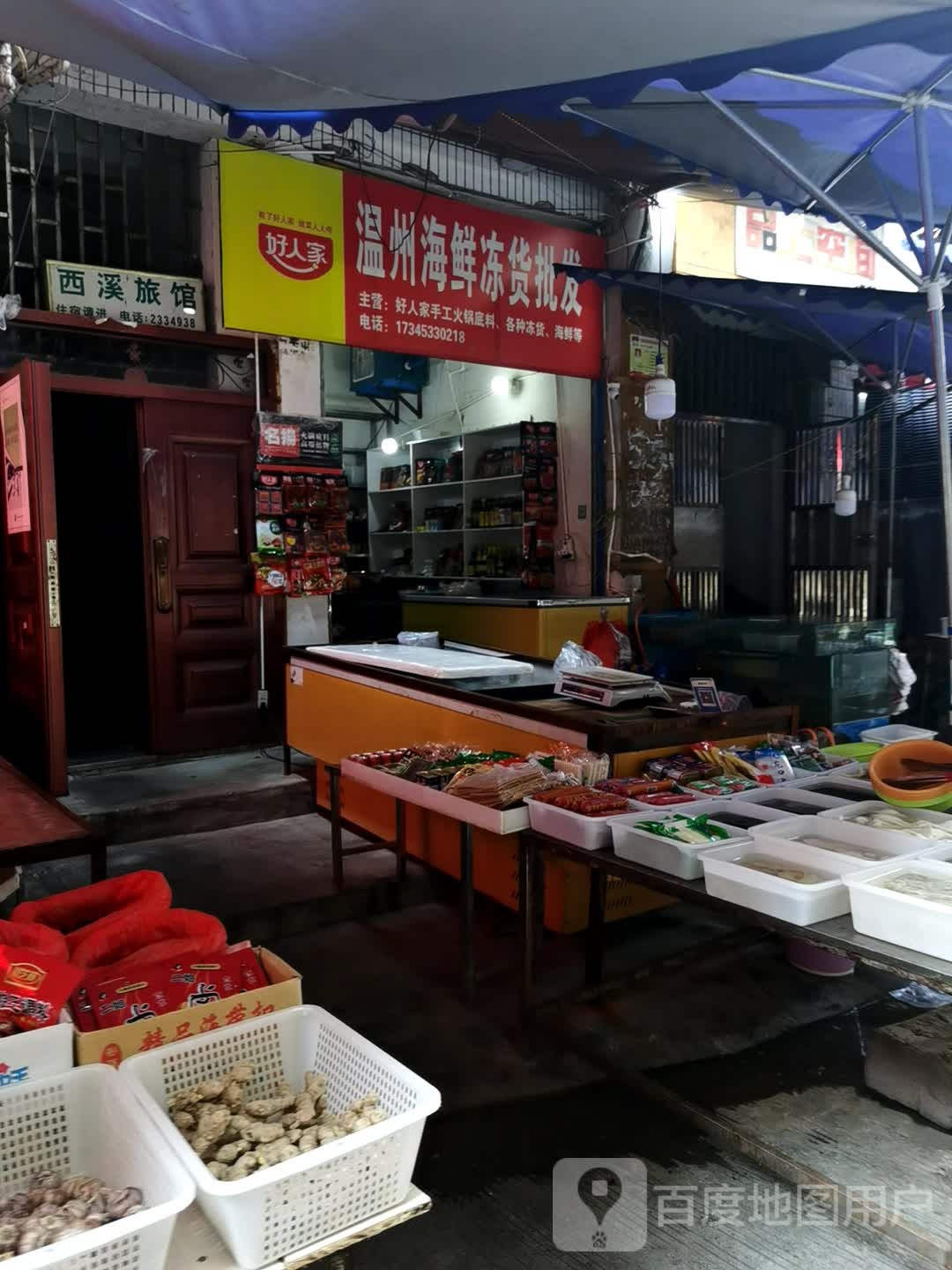 温州海鲜冰货批发
