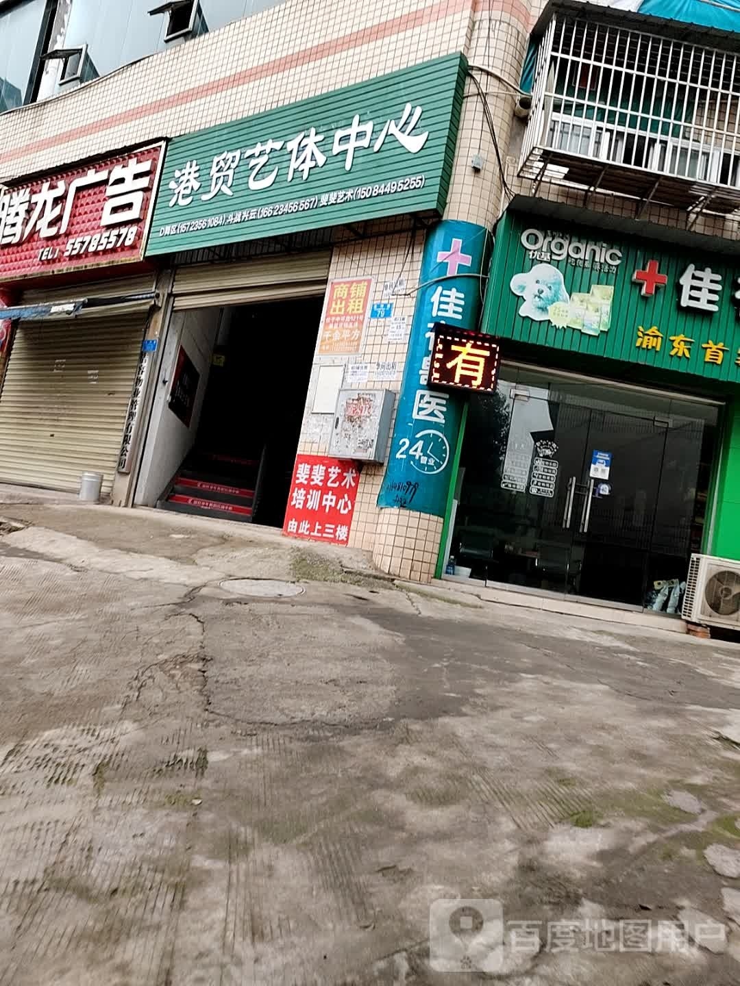 港贸艺体中心