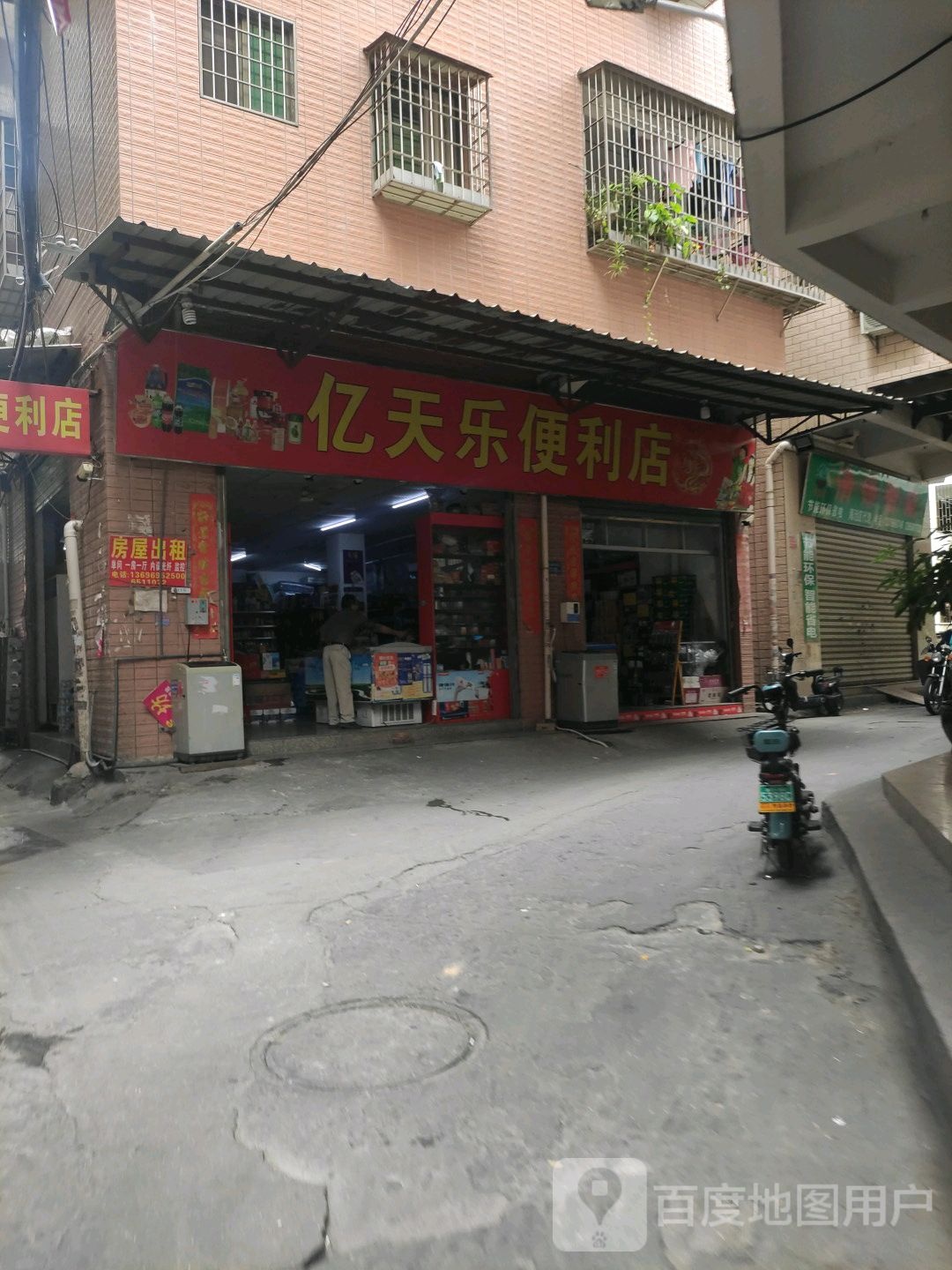 亿天乐便利店(新垵村店)