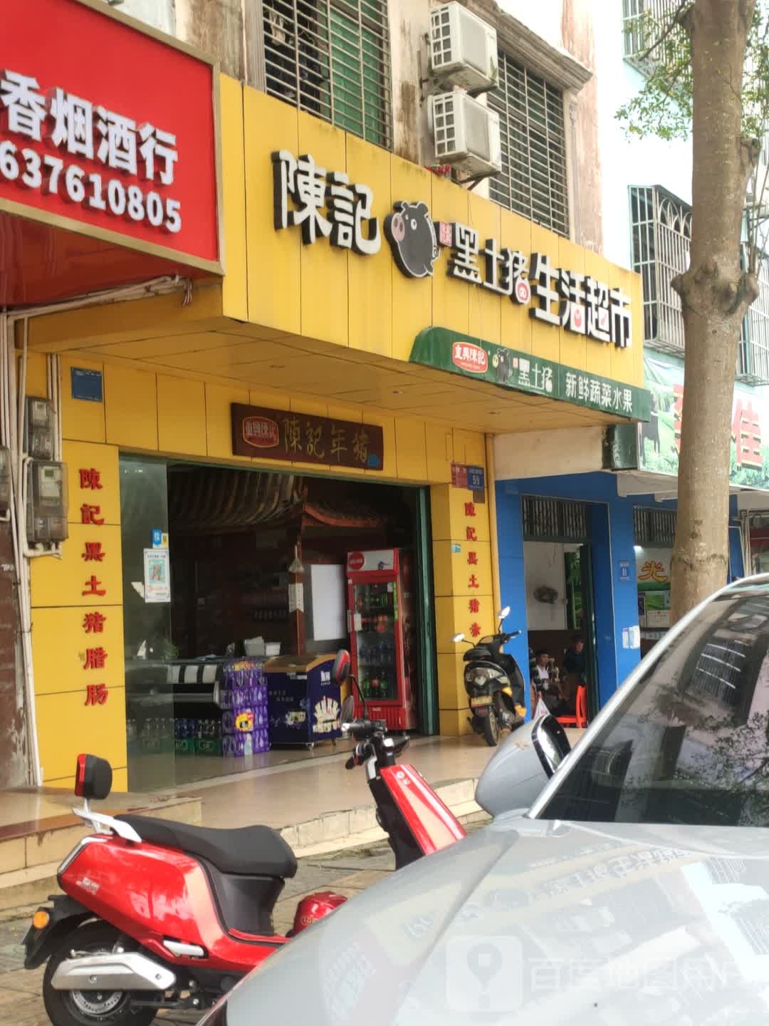 陈记黑猪肉生活超市