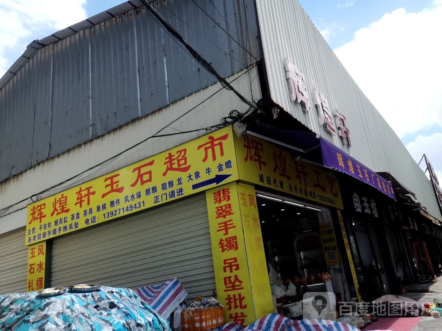 翡翠轩(兴云东路店)