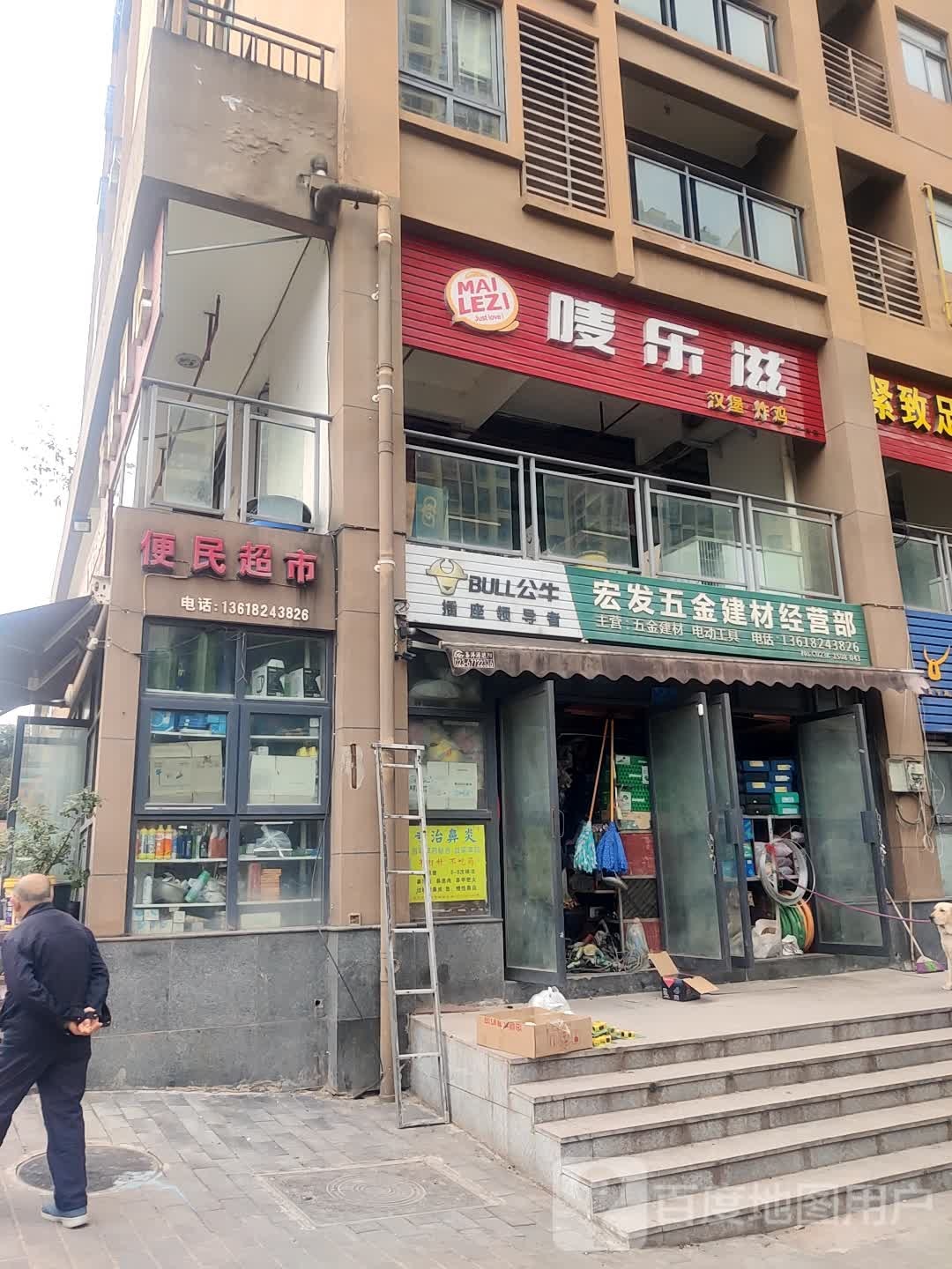 便民美食