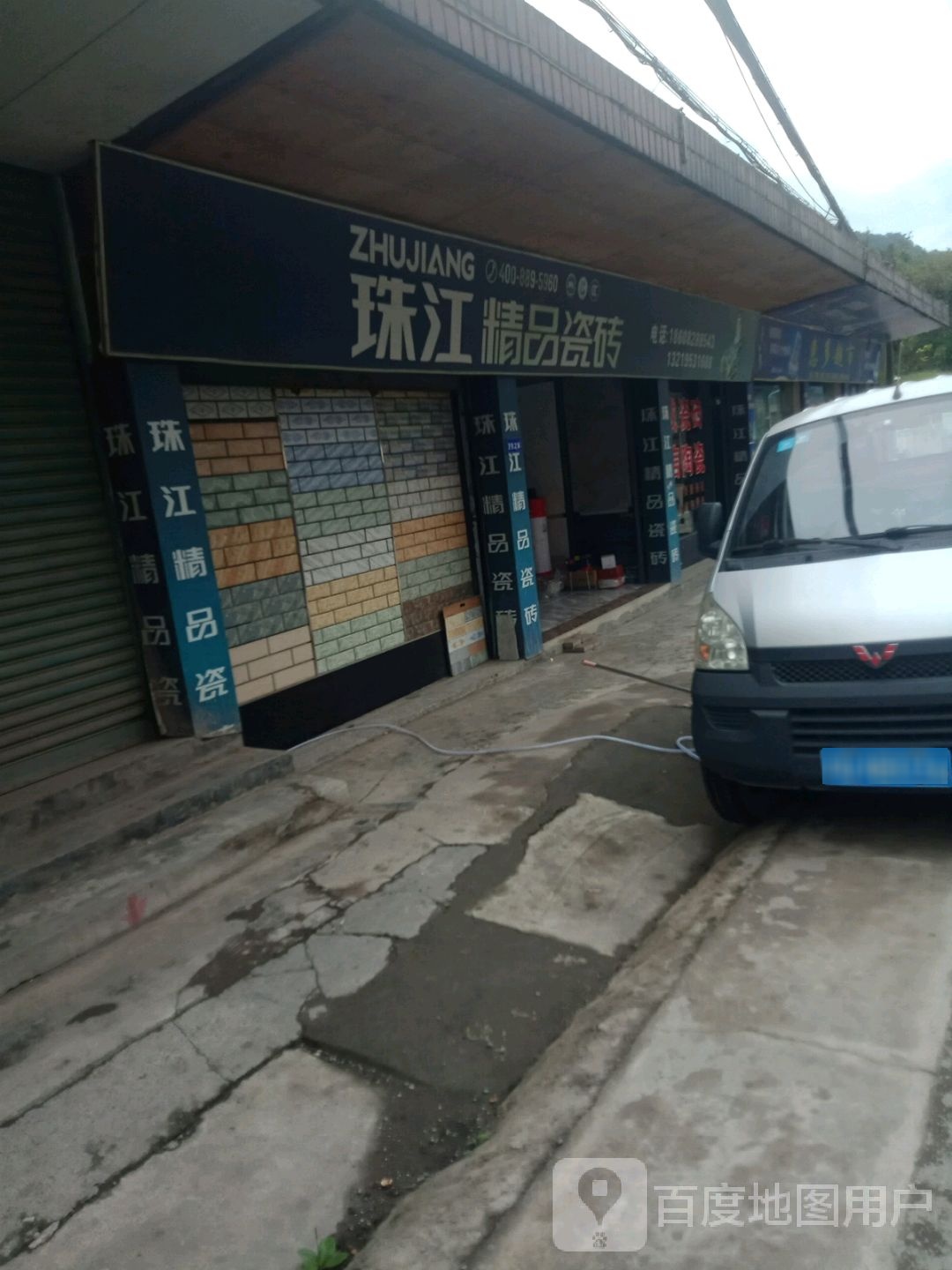 珠江精品瓷砖(珙泉东村小区店)
