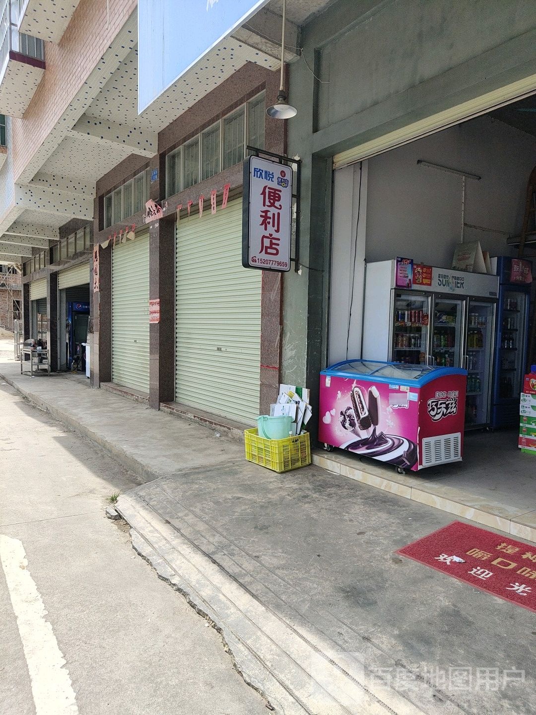 欣悦便利店(东风路店)