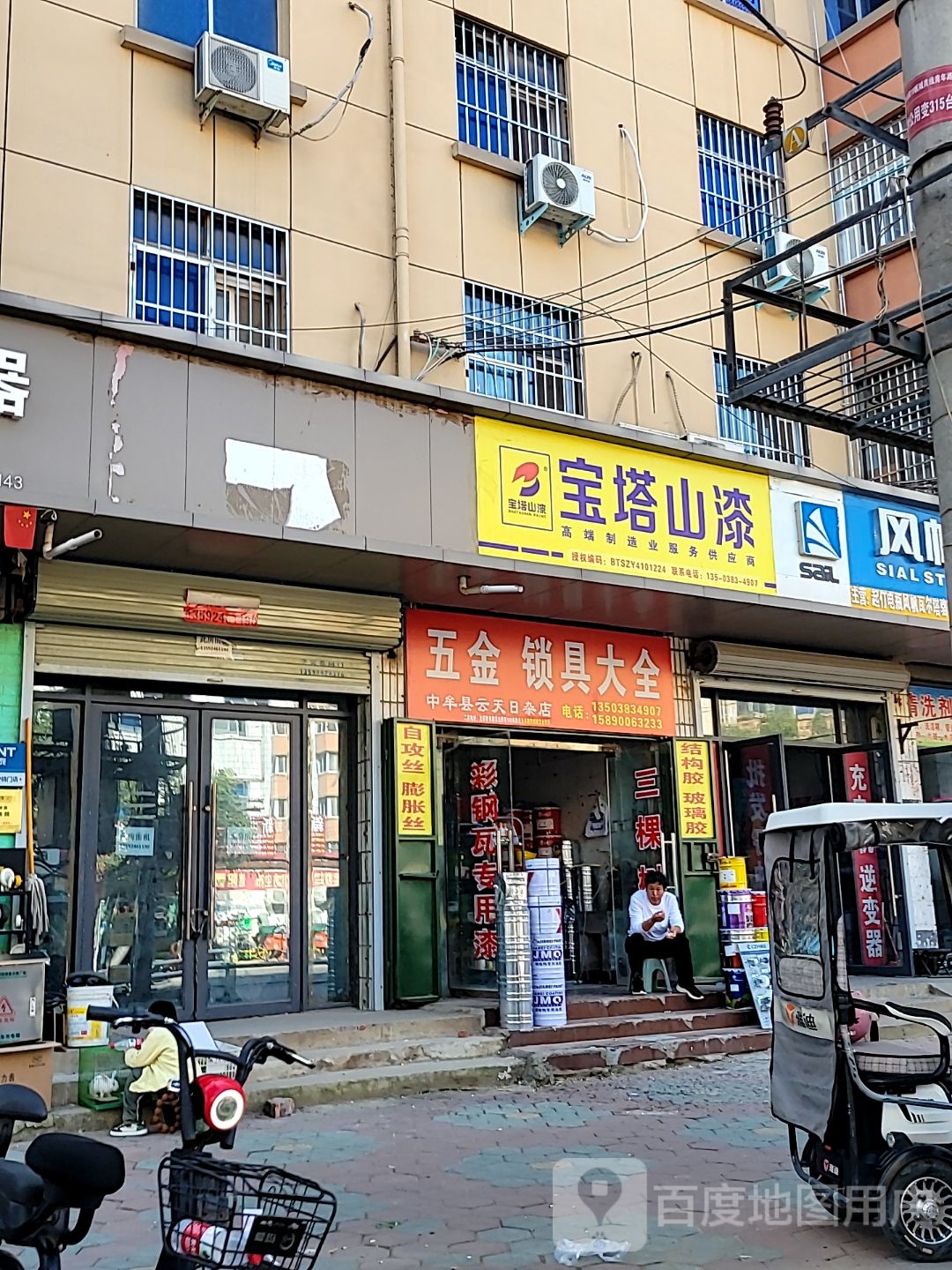 中牟县云天日杂店