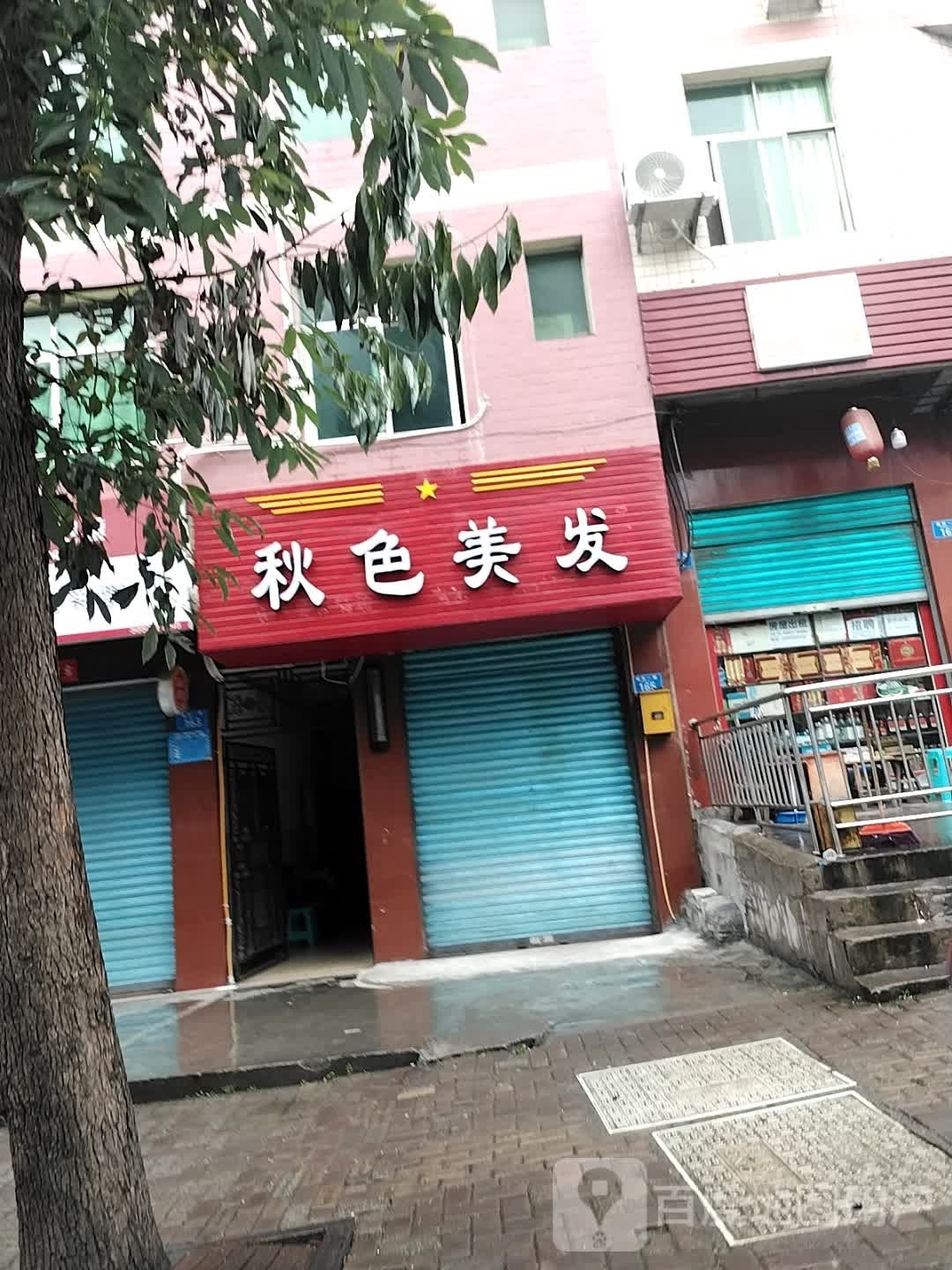 秋之色发