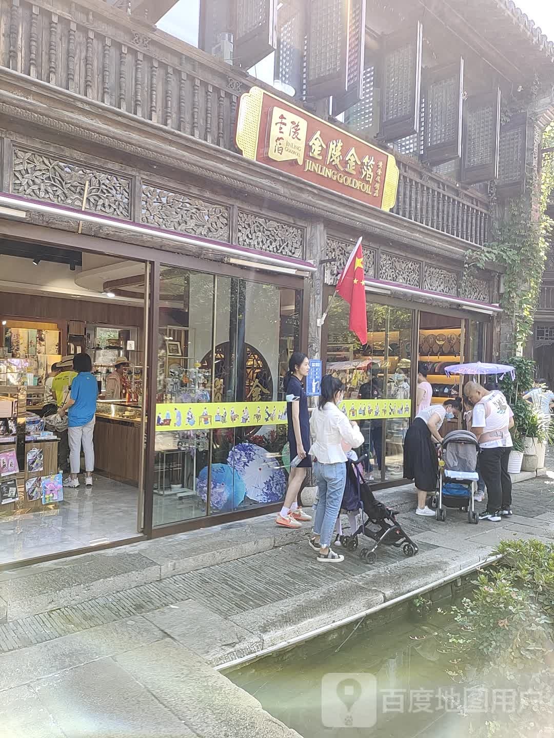 金陵金箔黄金文创店