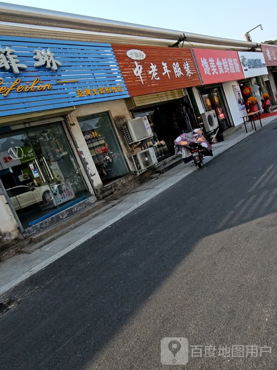 馋美式鲜腊肠(相州路店)