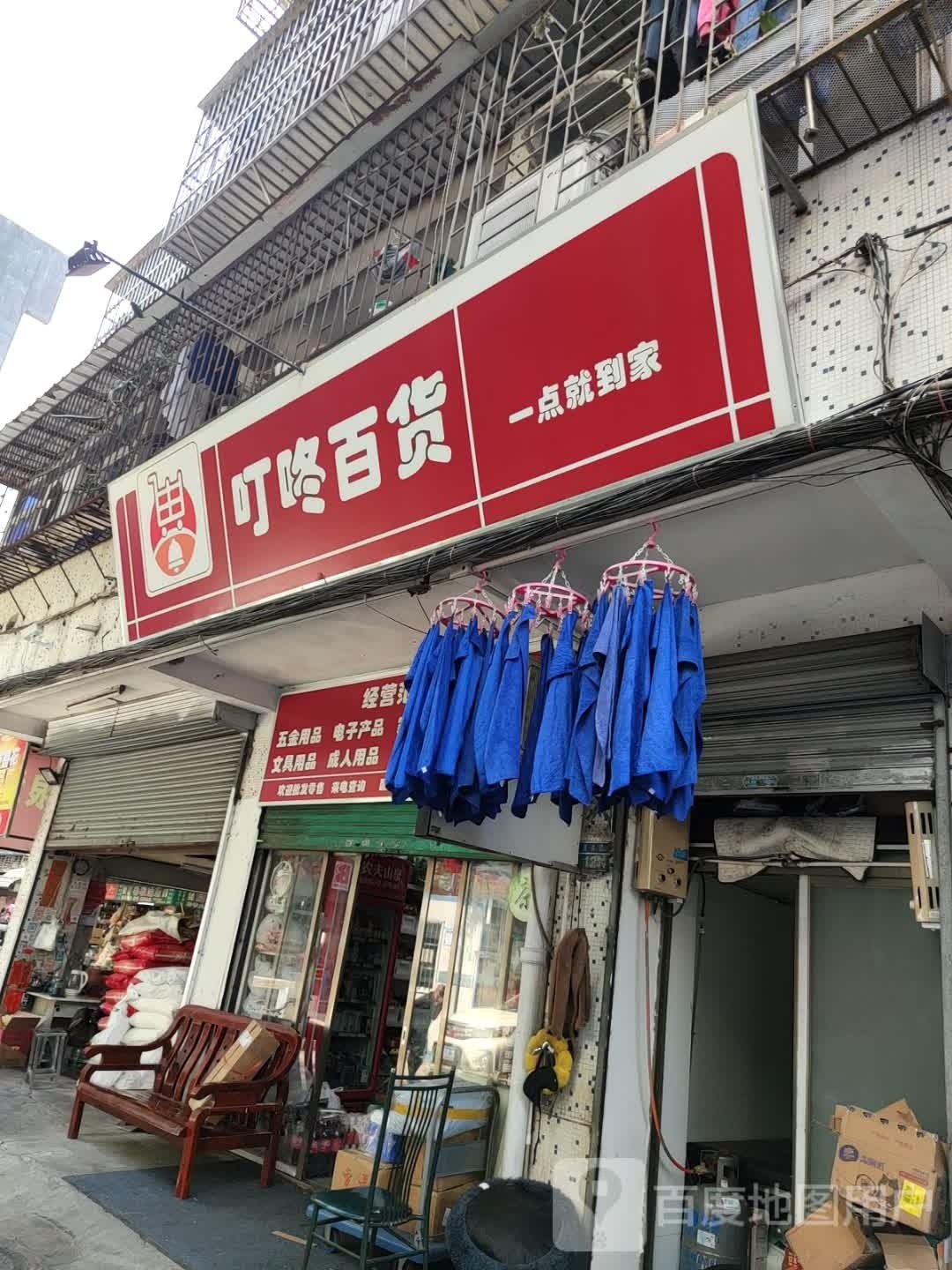叮咚百货(吉莲花园店)