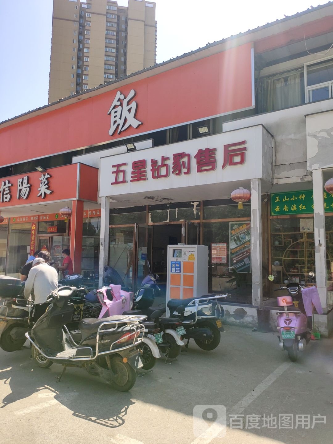 五星钻豹售后(航海东路店)